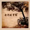 Taiwan Storyland album lyrics, reviews, download