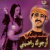 محمد المخيني - راضيني