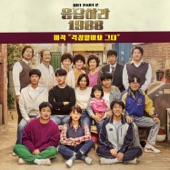 Don't Worry (From "Reply 1988 [Original Sound Track], Pt. 2") artwork
