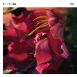 The Yers - เกลียด