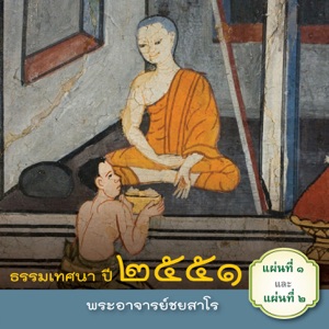 2551.12.21 แช่อยู่ในธรรมชาติ (เสียง)