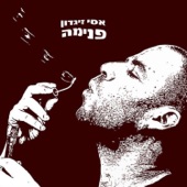 חם לי בלב artwork