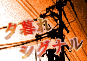 最終話