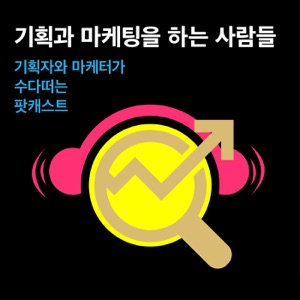 수다팟 시즌7_4부_뉴욕현대미술관MOMA_컨설베이션 메니저 조봉옥님