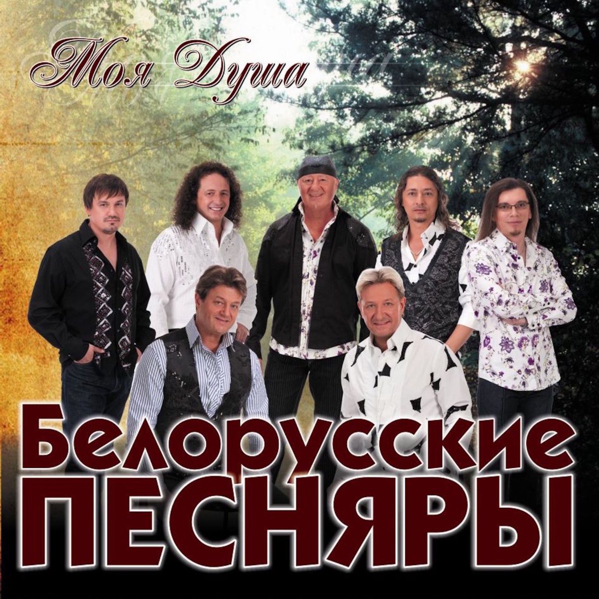 Песни земли белорусской