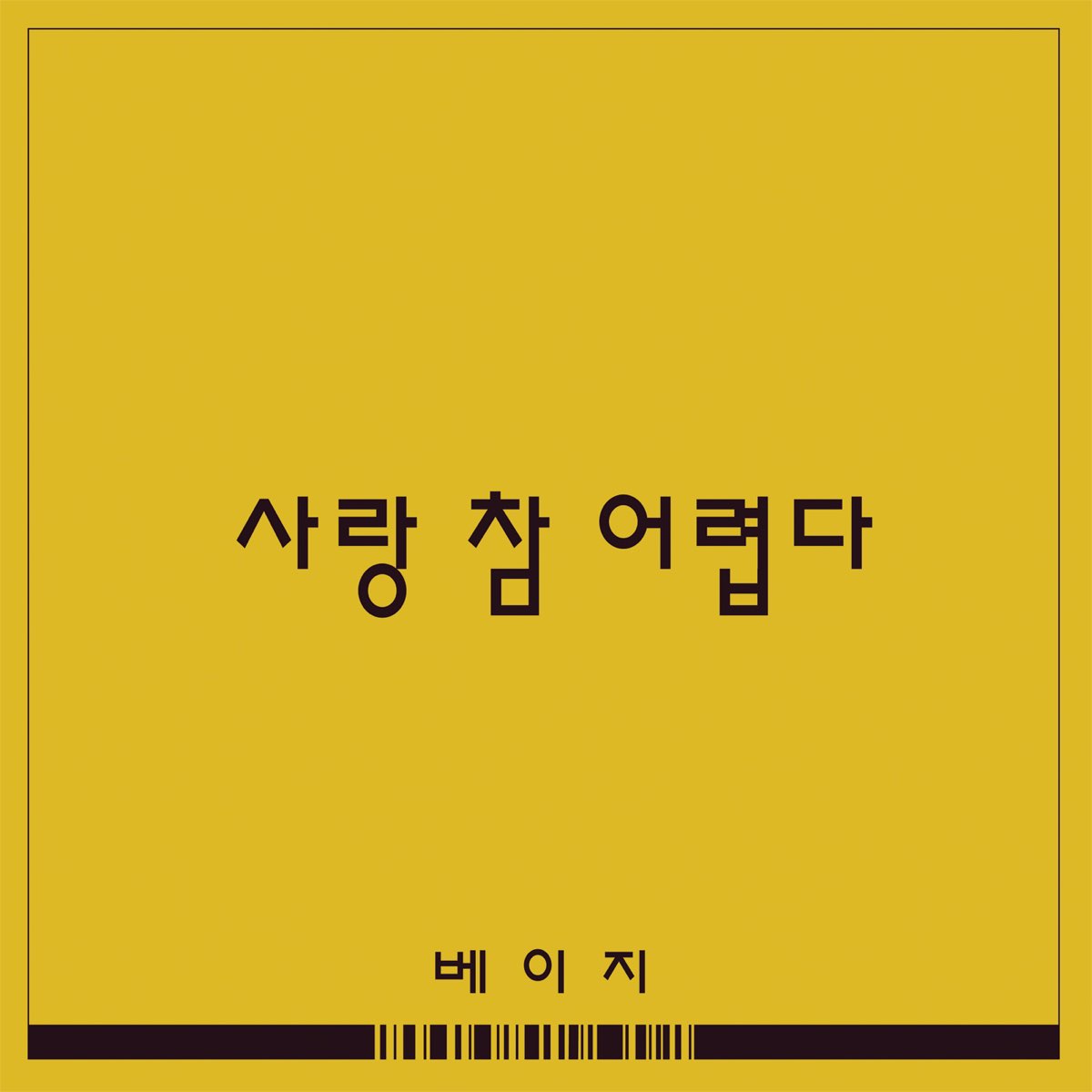 ‎부탁해요, 엄마 I Love My Mom (Original Television Soundtrack), Pt. 2 