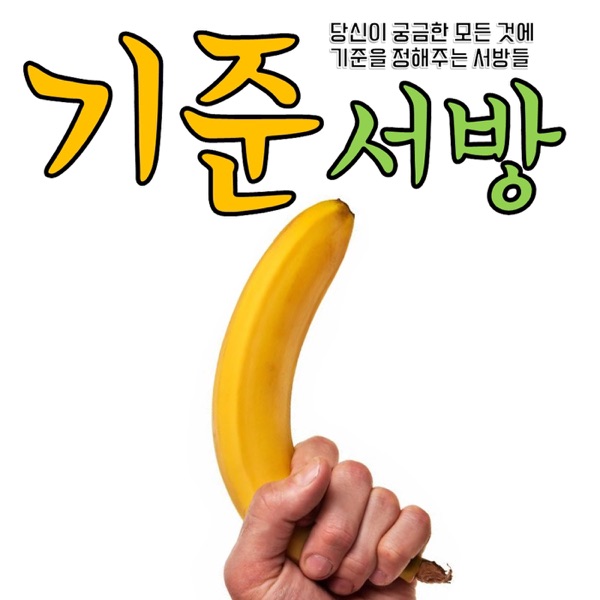 기준서방 cover