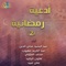 Allahoma Erzoqni Lailat Alqadr - Abdel Karim Mahyoob lyrics