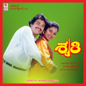 Shruthi (Original Motion Picture Soundtrack) - S A Rajkumar