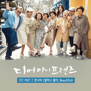 디어 마이 프렌즈 (Original Television Soundtrack), Pt. 2 - Single