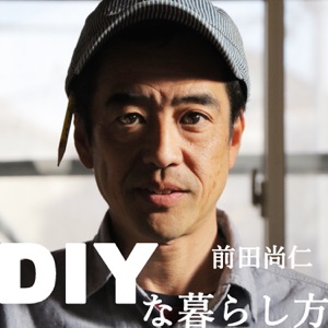 「その方がカッコイイ」前田尚仁さんのお話(その1)