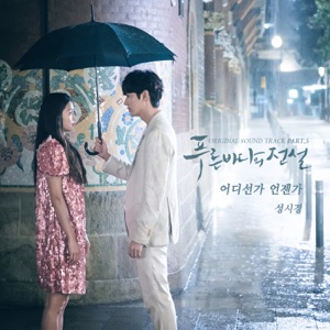 The Legend of the Blue Sea (Original Television Soundtrack), Pt. 5 - Single