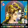 Ente Thiruairanikkulathappan album lyrics, reviews, download
