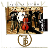 7B - Новая коллекция. Лучшие песни