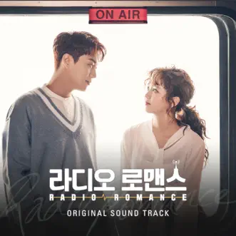 Radio Romance (Original Television Soundtrack) by Various Artists album reviews, ratings, credits