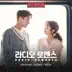 Radio Romance (Original Television Soundtrack) album cover