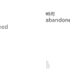 bari, abandoned - HAN SEUNG SEOK & Jung Jae Il
