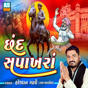 Hind Ki Rajputaniya Thi by Hareshdan Gadhavi lyrics - DamnLyrics - All ...