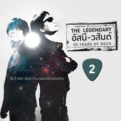 The Legendary อัสนี-วสันต์ 30 Years of Rock 2 by Asanee & Wasan album reviews, ratings, credits