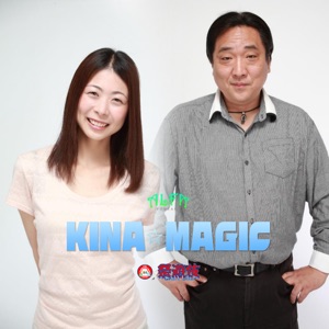 KINA☆MAGIC 第15回放送 最終回/祭遊伎の今後
