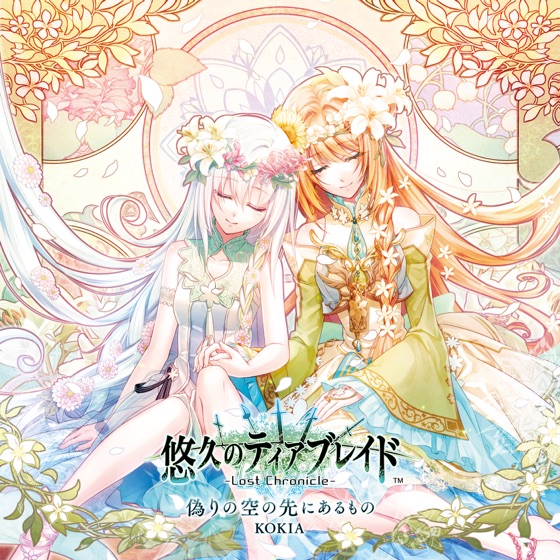 Cover artwork for 偽りの空の先にあるもの