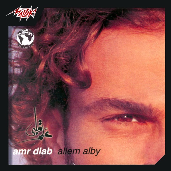 Cover artwork for Khaleeny Ganbak