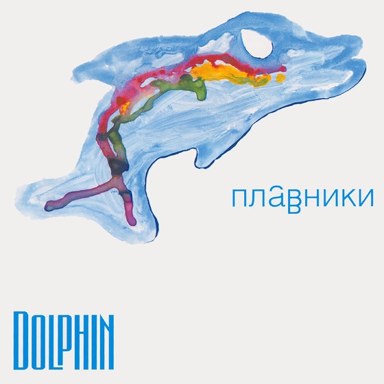 Cover artwork for Радиоволна