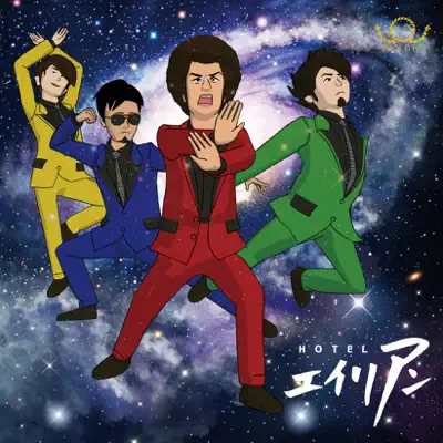 HOTEL ALIEN - EP - Bradio HOTEL ALIEN - EP - Bradio