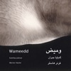 Kamilya Jubran & Werner Hasler - Al Shaatte Al-Akhar