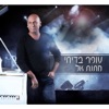 Matnat El - Single