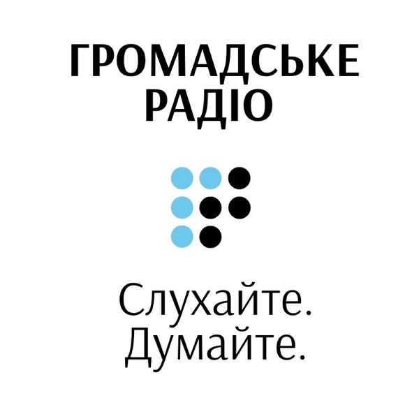 Громадське Радіо: Зустрічі cover