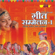 Kalyo Kood Padyo Mele Main - Seema Mishra