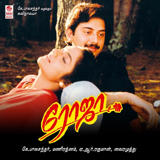 Cover artwork for Pudhu Vellai Mazhai