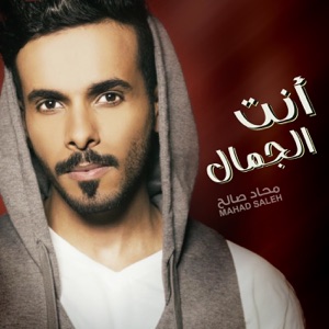Inta Al Jamal - Single