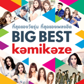 Big Best Kamikaze - รวมศิลปิน