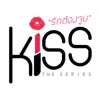 Kiss (เพลงประกอบซีรีส์ "Kiss The Series รักต้องจูบ") - Single album lyrics, reviews, download