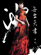 唱乎爽 (歡唱版) - Huang Fei