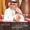 Yesaed Algaalb - Ahmad Al Harmi lyrics