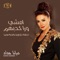 Emshy Wara Kedbohom - Diana Hadad lyrics