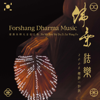 Lee Sun-Don: Forshang Dharma Music - 群星