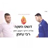 Rabbi Nachman (feat. Eliran Deri) - Single