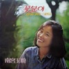 남궁옥분 - 내가 찾는 아이