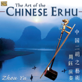 The Art of the Chinese Erhu - 周玉