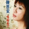 Sian Chen - 笑红尘