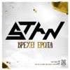 Vrexei Erota - Single