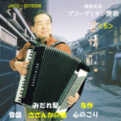 Yosaku by Accordion - Ryozo Yokomori