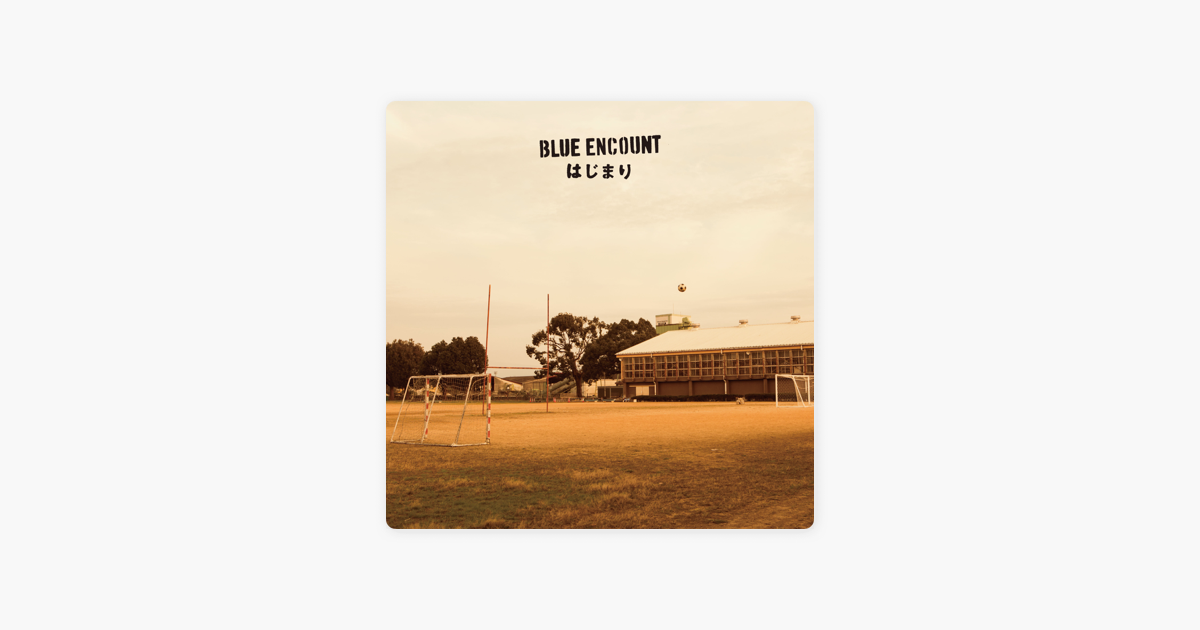 Blue Encountの はじまり 第94回全国高校サッカー選手権大会応援歌 Single をapple Musicで