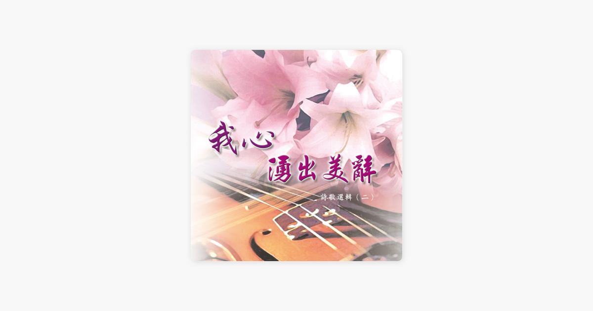 Hymn Selection 2 My Heart Overflows With A Good Matter By Taiwan Gospel Book Room