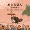 Bunbukuchagama - Tatsumi Moritoki lyrics