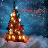 Taraneem El Milad (Arabic Christmas Hymn) artwork